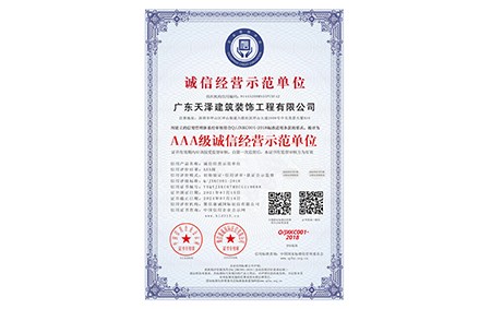 誠信經營示范單位